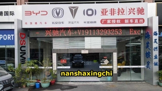 nanshaxingchi